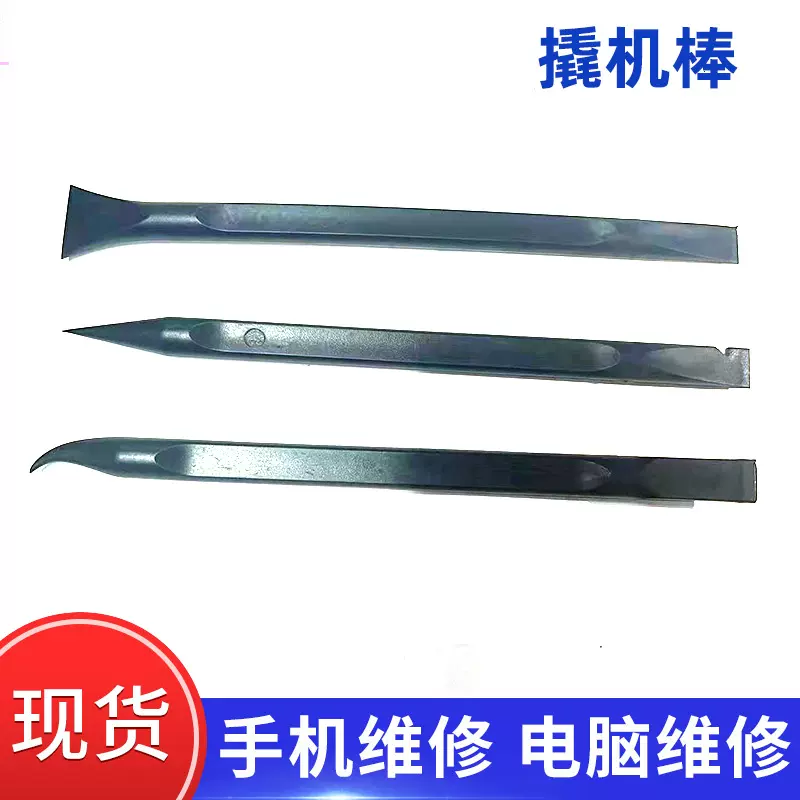 POM黑色塑料撬棒批发手机拆机维修工具液晶屏幕双头撬机棒扁头弯