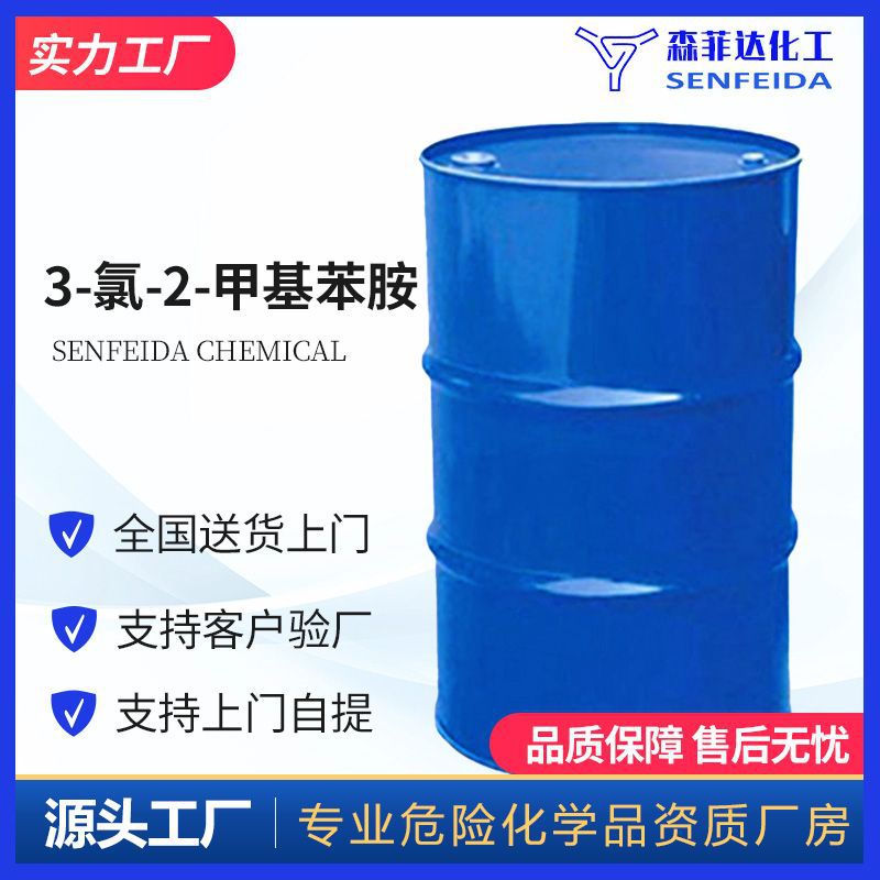 3-氯-2-甲基苯胺 3-氯邻甲苯胺 2-氨基-6-氯甲苯 87-60-5