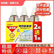 全无敌电热蚊香液2瓶送1瓶共120晚家用插电式蚊香液补充防蚊驱蚊