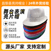 舞台表演亮片帽儿童圣诞节演出爵士帽成人男女派对节日礼帽批发