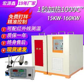 15kw-160kw中频加热机 五金淬火铸造热处理设备 中频感应加热电源