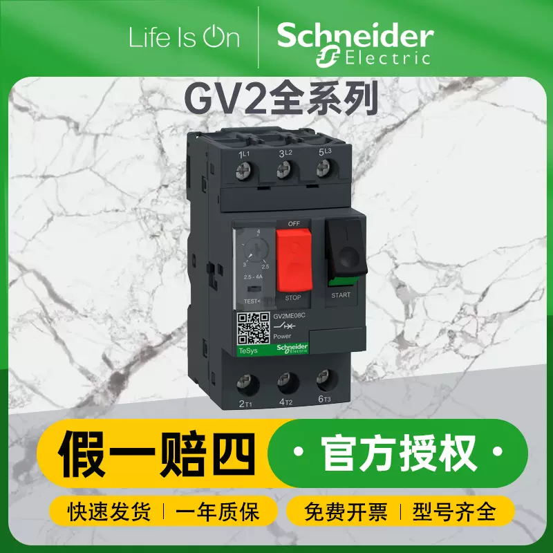 施耐德GV2热磁断路器马达防过载按钮/旋钮/手柄式电动机断路器