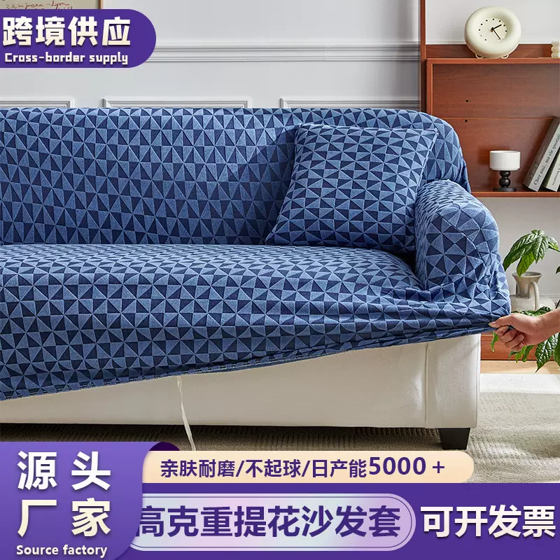 针织提花沙发套罩2025四季新款一整张全包万能防猫抓坐垫盖布