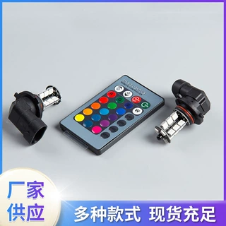 适用汽车LED遥控七彩雾灯90059006H7H8H1174401156倒车灯前雾灯