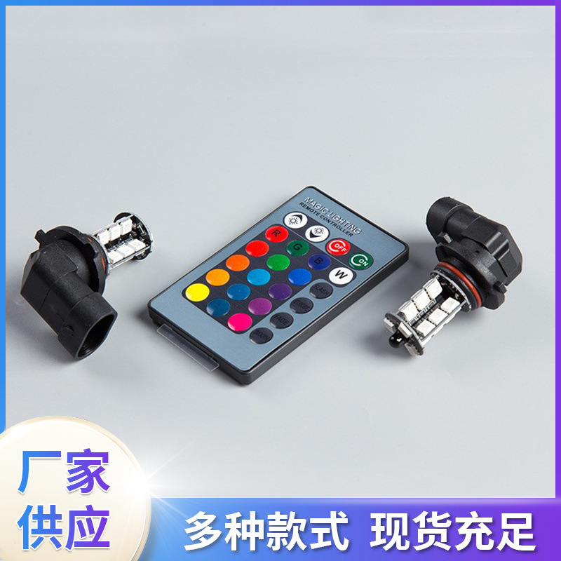 適用自動車LEDリモコン七彩フォグランプ90059006h7h1174401156バックライトフォグランプ|undefined