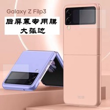 适用三星Z FLip3后屏幕钢化膜Z FLip4折叠屏小屏玻璃镜头保护膜