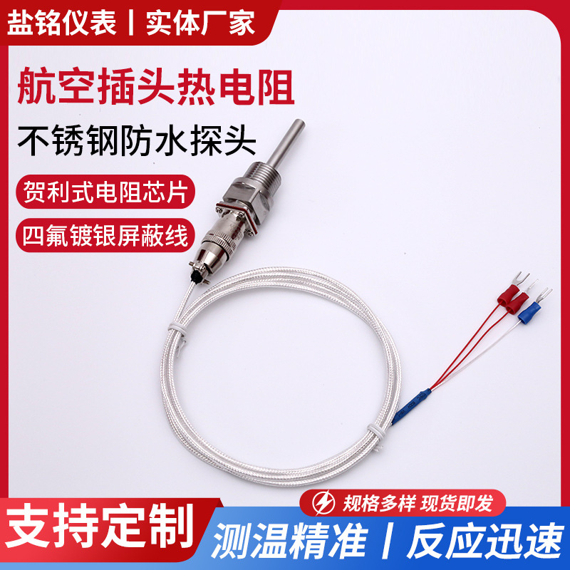 厂家供应 WZP一287/270/269航空插头式热电阻温度传感器