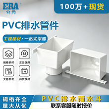 公元PVC水斗排水管雨水管水斗落水斗下水管配件两用水斗家用防漏