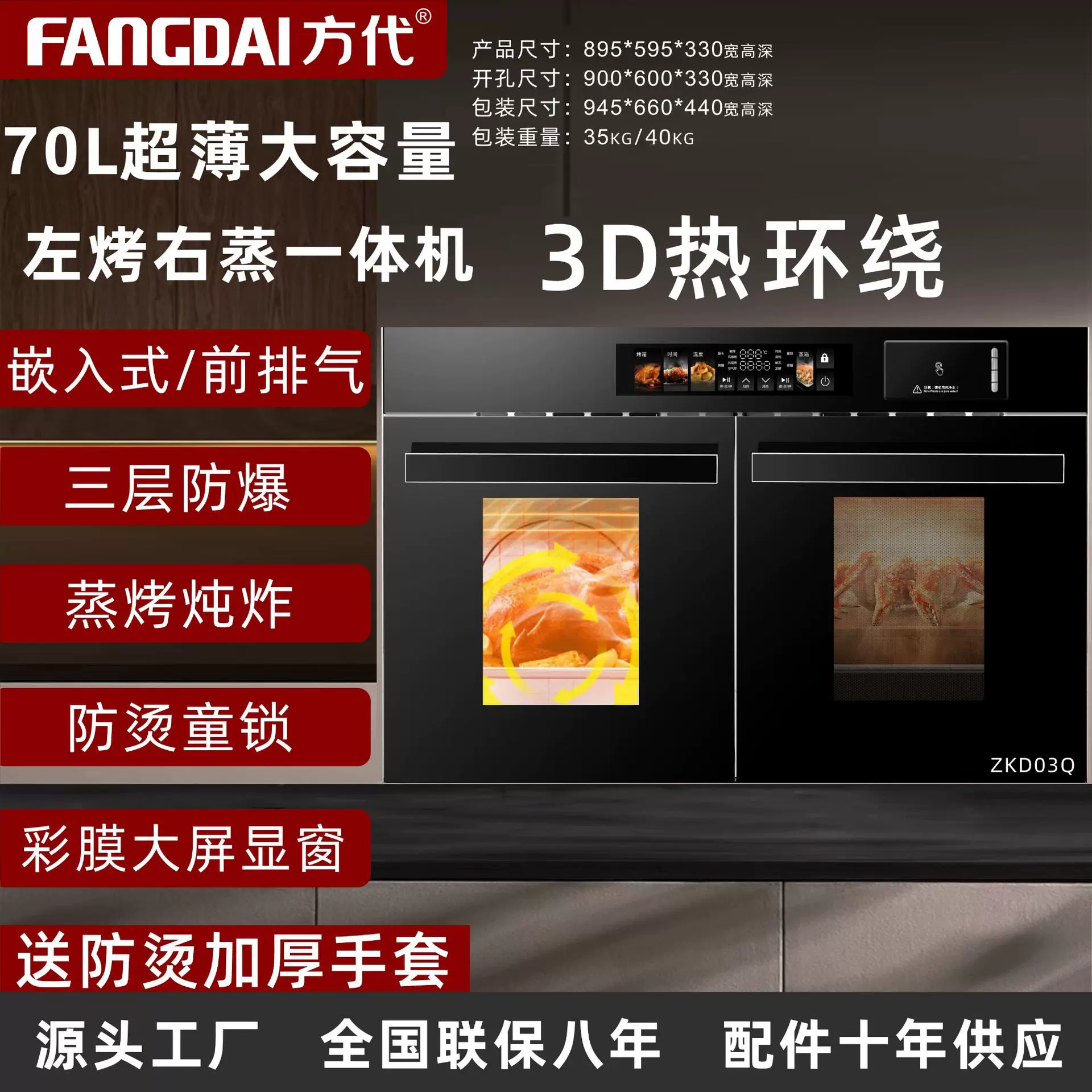 方代新款超薄嵌入式蒸烤一体机家用多功能大容量独立蒸烤消三合一