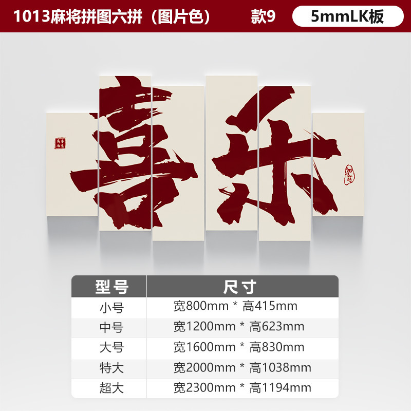 棋牌室装飾掛け画ネット紅麻将館雀テーマ房配置用品国潮風壁面背景壁紙貼り|undefined
