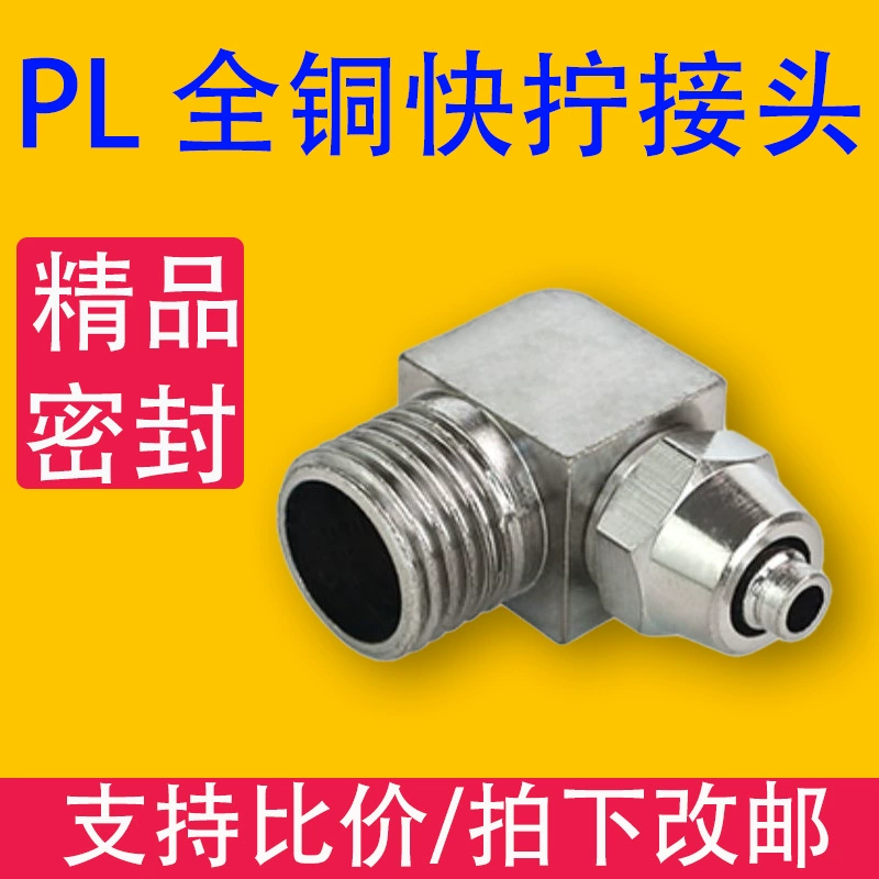 Полностью медное соединение с быстрым скручиванием PL4/6/8/10-01/02/03/04/M5/M6/M8 прямой через колено внешнего провода под прямым углом