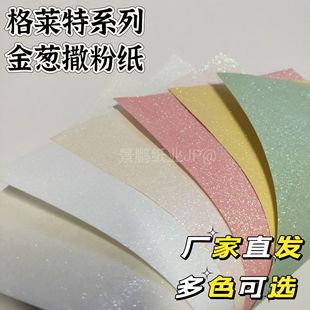 多彩超薄金葱闪粉纸双闪吧唧幻彩白葱马口铁徽章垫纸 厂家直供-阿里巴巴