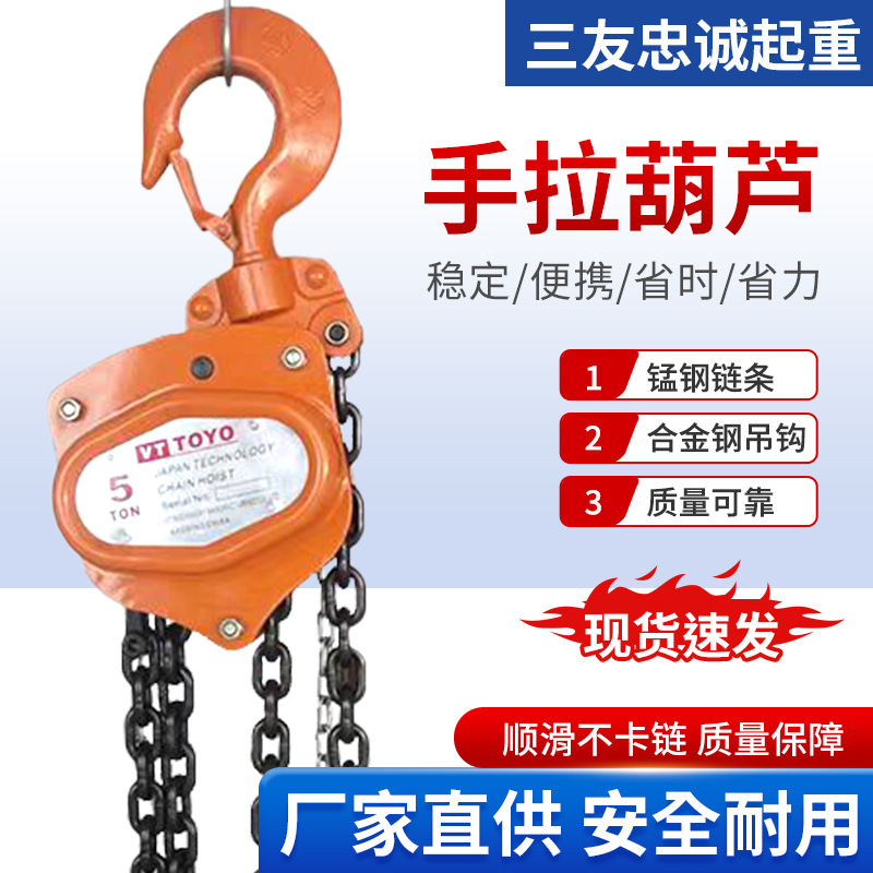 TOYO手拉葫芦单链吊机小型三角手动吊葫芦倒链起重1t/2t/3t/5t吨