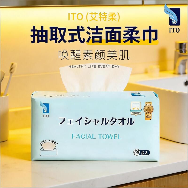 Ito Towel Aiterou Disposable Towel Thickeneded Removable Towel Ito Towel Ito Towel Aiterou Disposable Towel Thickeneded Removable Towel Ito Towel