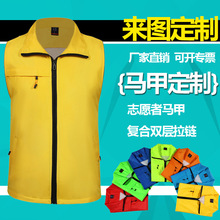 复合双层马甲定制广告衫印logo义工志愿者工作服团体活动服批发