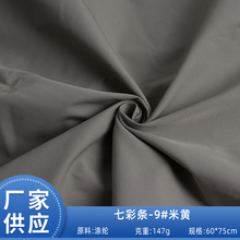 厂家直供七彩条-9米黄男装面料高级感夹克羽绒服涤纶面料立体感强