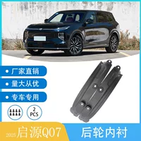 Подходит для заднего колеса автомобиля Changan Qiyuan Q07 2025 года, подкрылки, доставка через границу