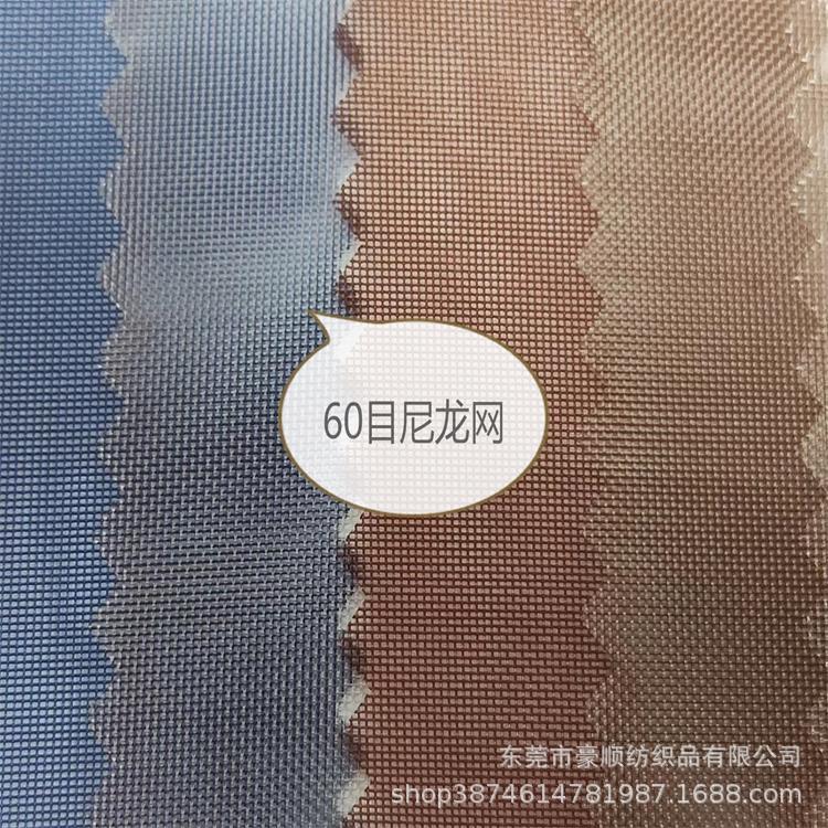 现货批发 60目尼龙过滤网布 高密度尼龙过滤网 鞋材背包运动布料