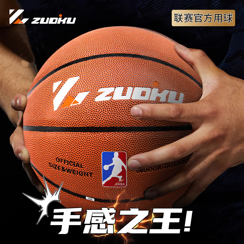 Zuoku basketball No. 7 adult children standard professional training competition special wear-resistant genuine goods boys basketball sports