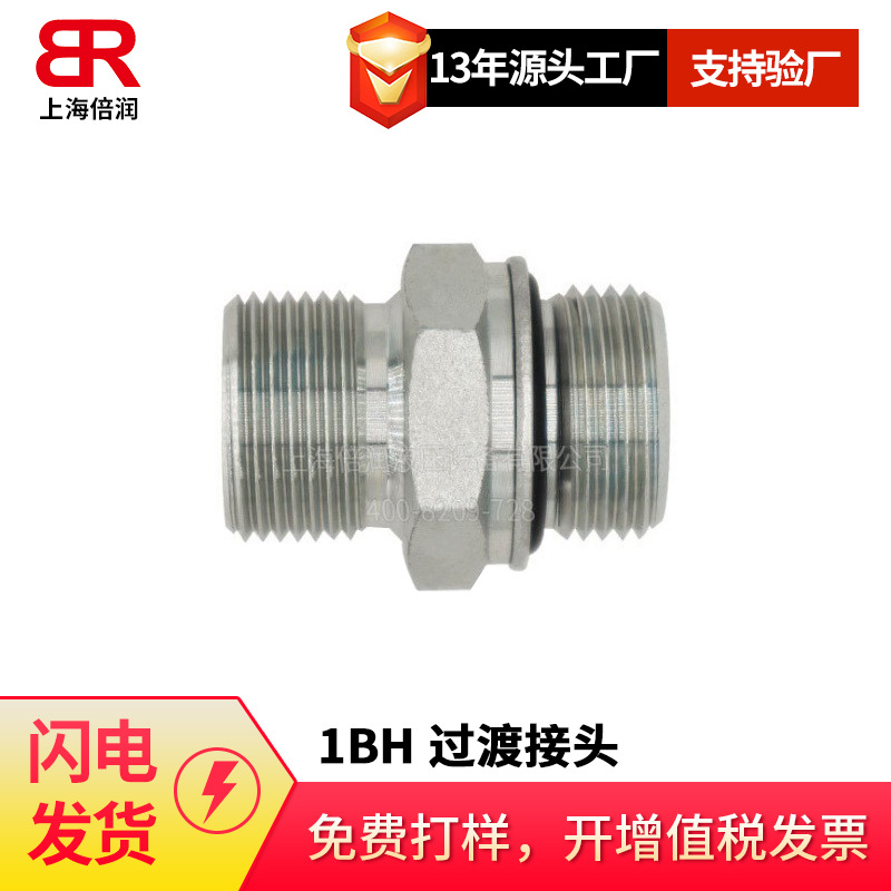 供应1BH英管外螺纹60度内锥或六角端面用组合垫密封 接头