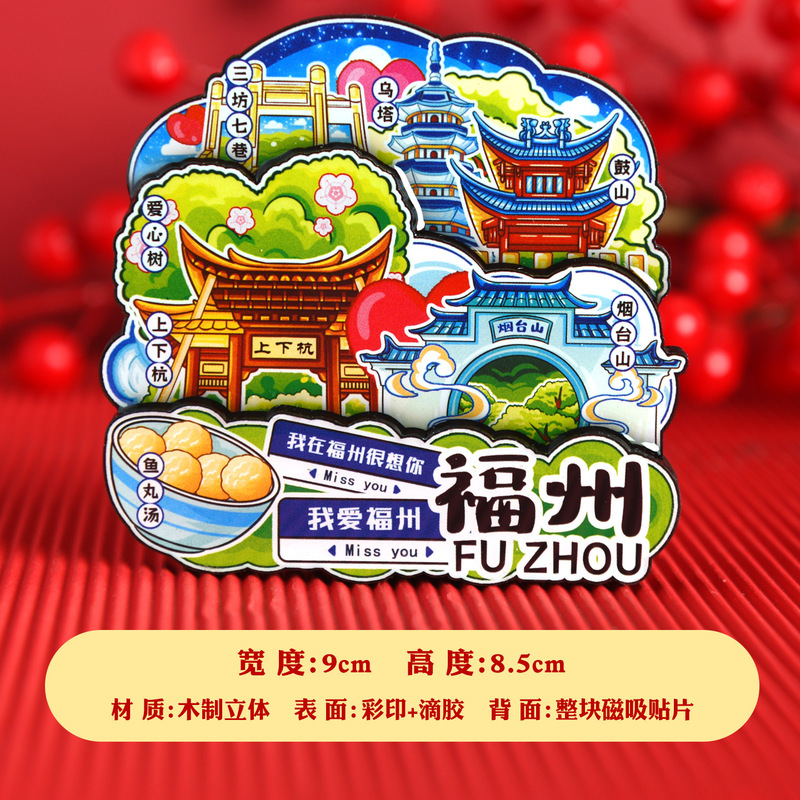 福州冷蔵庫マグネット 3D Sanfang Qixiang 地図漫画木製磁気ステッカーお土産文化創造旅行お土産|undefined