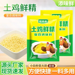 鸡精调味品替代味精餐饮连锁商用鸡精支持凉拌红烧火锅鸡精调味品