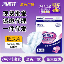 鸿福祥成人纸尿片老人用尿不湿男女老年人葫芦型尿湿大号隔尿垫
