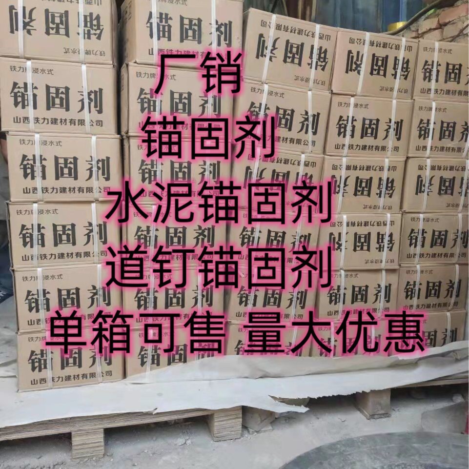湖北 现货 锚固剂 小量可发  水泥锚固剂 量大优惠  锚固剂