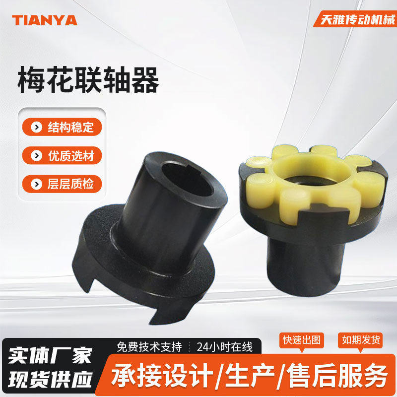 梅花弹性联轴器 滚珠丝杠步进电机星型连轴器大扭矩弹性联轴器