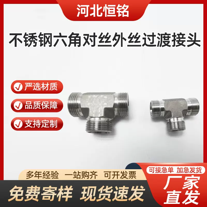 不锈钢304液压焊接式三通焊接接头 24度锥焊接三通 直通液压管