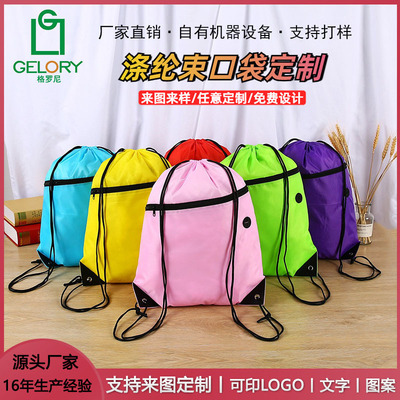 彩色空白210D涤纶束口袋抽绳尼龙双肩包运动会马拉松抽绳束口袋