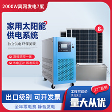 太阳能发电系统2000w220v家用全套离网储能一体机光伏发电板空调