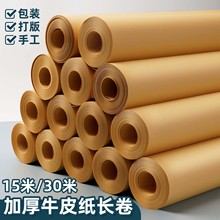 卷筒包装打包大尺寸卷轴打样服装打版卷装80g加厚120克整卷牛皮纸