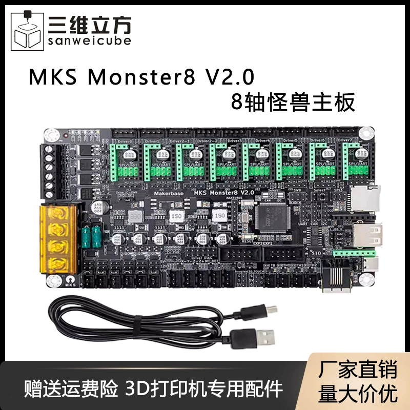 Аксессуары к 3D-принтеру M Monster8 V2.0 материнская плата 3D-принтера Voron основной контроллер 8 осей