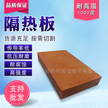 上海热压机模具隔热板 鞋底成型机隔热板 人造扳机隔热板 500度
