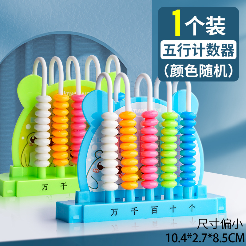 そろばんカウンター教材 2 年生小学生江蘇教育版人民教育版幼稚園数学子供のパズル卸売