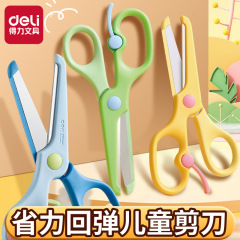 得力儿童剪刀6024学生手工小剪刀手省力回弹剪刀幼儿园做手工剪子