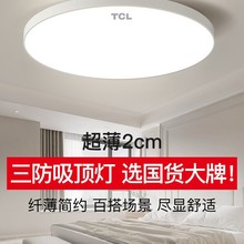 TCL卧室灯led吸顶灯现代简约阳台灯走廊过道书房灯中山灯具星