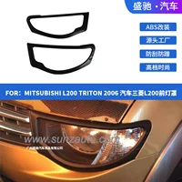 Подходит для модификации фар Mitsubishi TRITON 06 года, аксессуары для рамки фары, крышка фары.