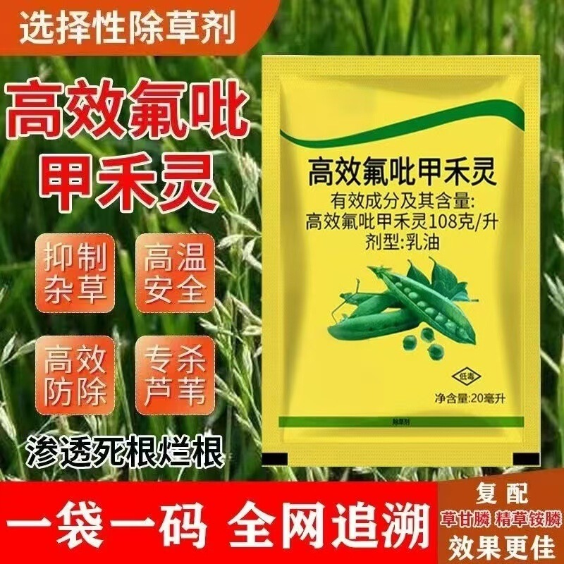 High-Efficiency Fluopyradin Sharp-Leaf Peanut and Soybean Field Weeding Special Reed Horse Pond Sharp-Leaf Weed Killing