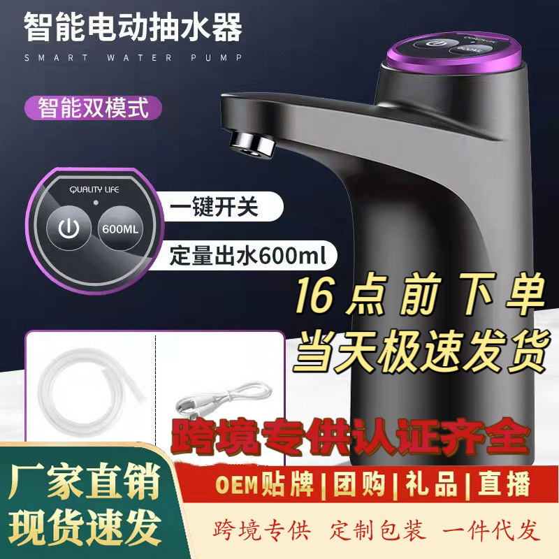 家用电动抽水器桶装水自动吸水器矿泉水大桶水压水上水器批发