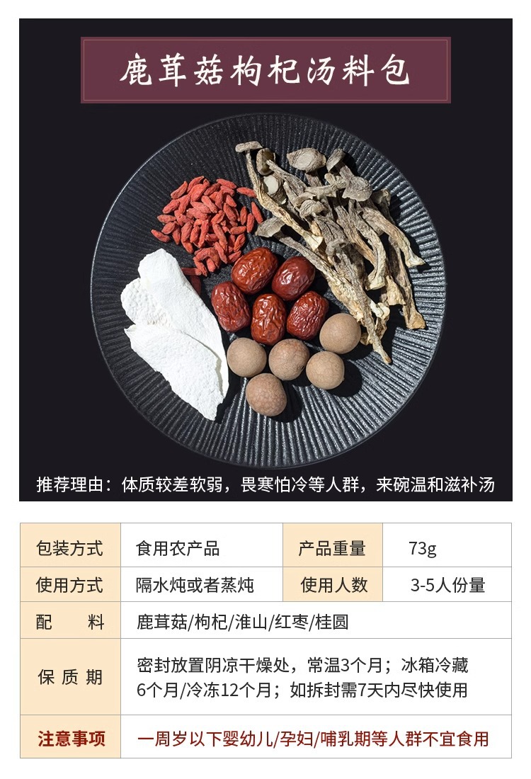 手淘_SKU_鹿茸菇枸杞汤包