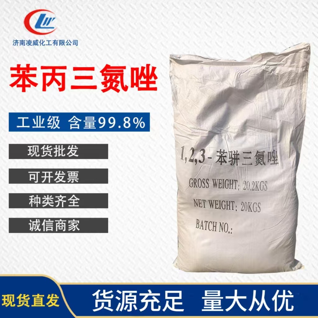 苯丙三氮唑工业专用水溶性骈阻垢金属防锈缓蚀剂反渗透水处理