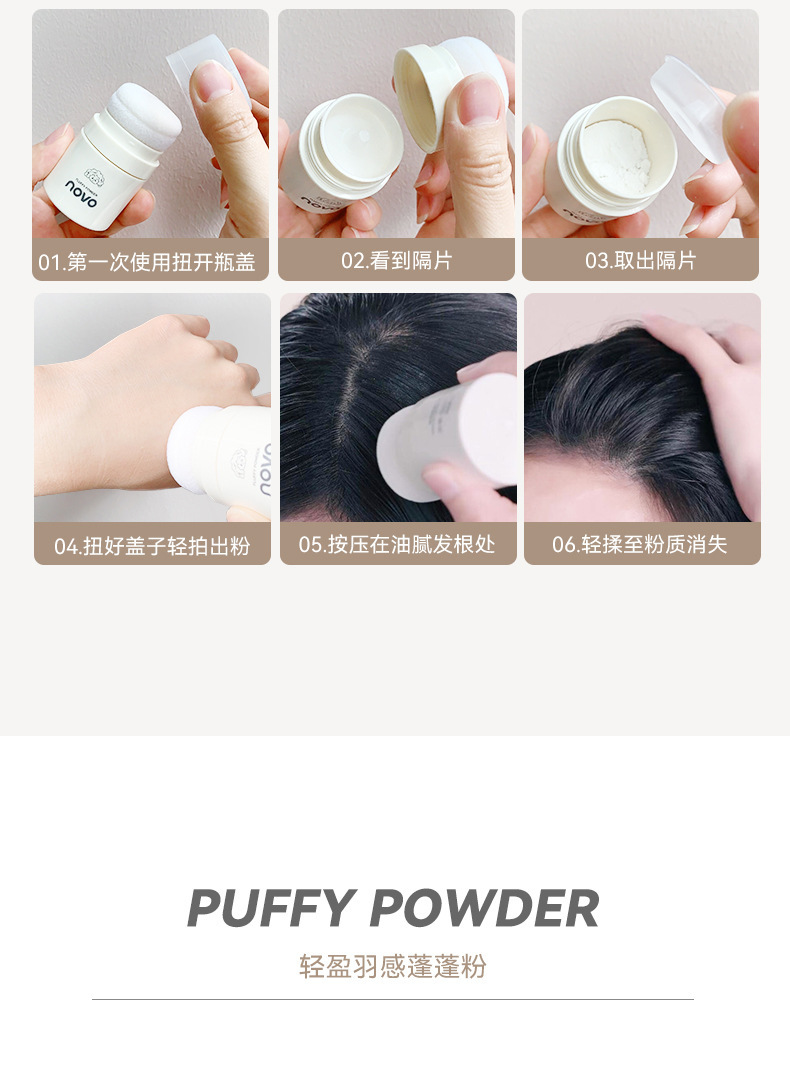 NOVO's light, feathery, voluminous powder is a must-have for oil control and voluminous hair. It can remove oil from hair and bangs, creating an air-like feel. No need to wash for lazy people undefined