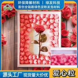 心形低碳降解泡沫粒淀粉发泡粒礼盒装饰缓冲防震快递填充物
