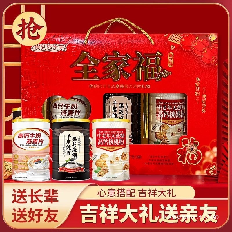 【春节礼盒】全家福牛奶燕麦片+核桃粉+黑芝麻糊礼盒装年货送礼