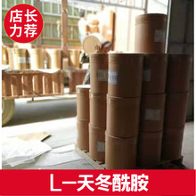 厂价批发L-天冬酰胺 /天冬酰胺一水物 食品级 提供样品 现货