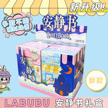 labubu女孩免裁剪安静书素材diy材料豆豆本子成品儿童卡通材料包