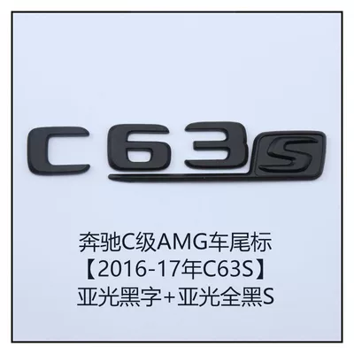 GLC63S car stickers, E63S | Car logo - standard-c63s-new-asia-black-plane-all-black-old-s