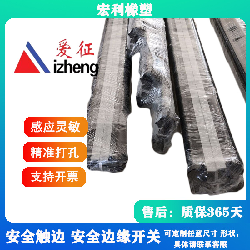 安全边缘开关 轮胎成型机安全触边 防撞防伤安全触边开关 agv防撞